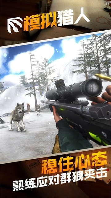 模拟猎人中文版(1)