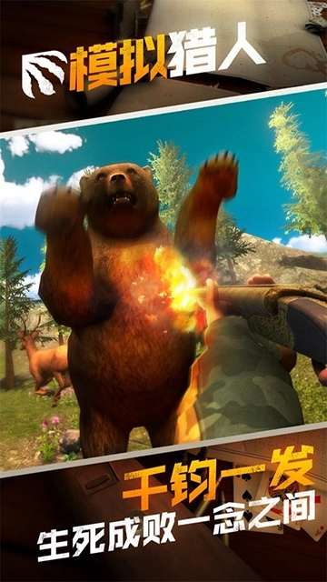 模拟猎人中文版(3)