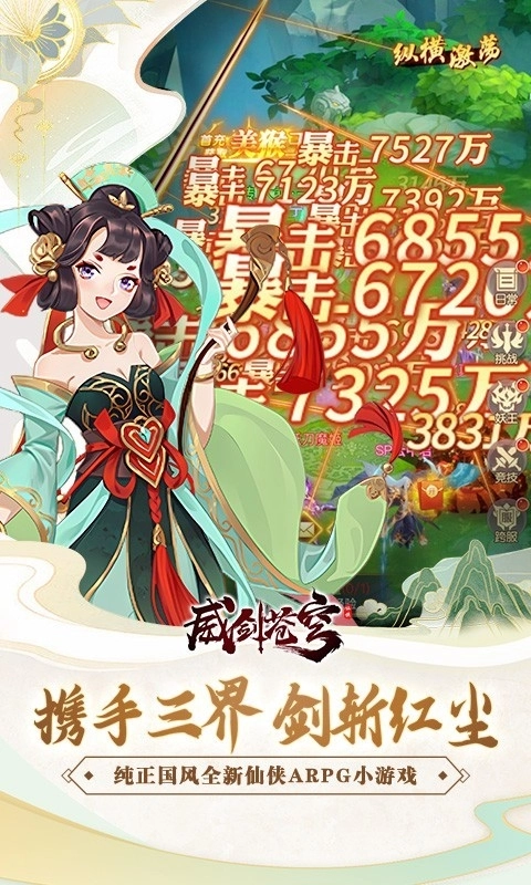 威劍蒼穹武林秘寶免費(fèi)圖4