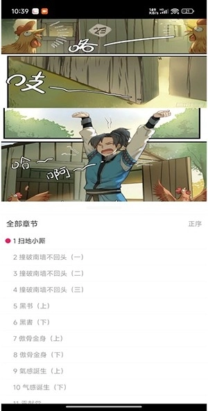 呀哩漫画最新版图2