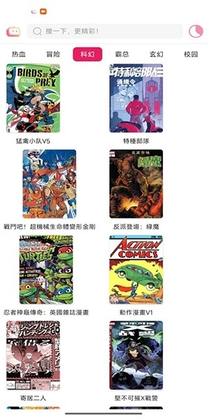 呀哩漫画最新版图3