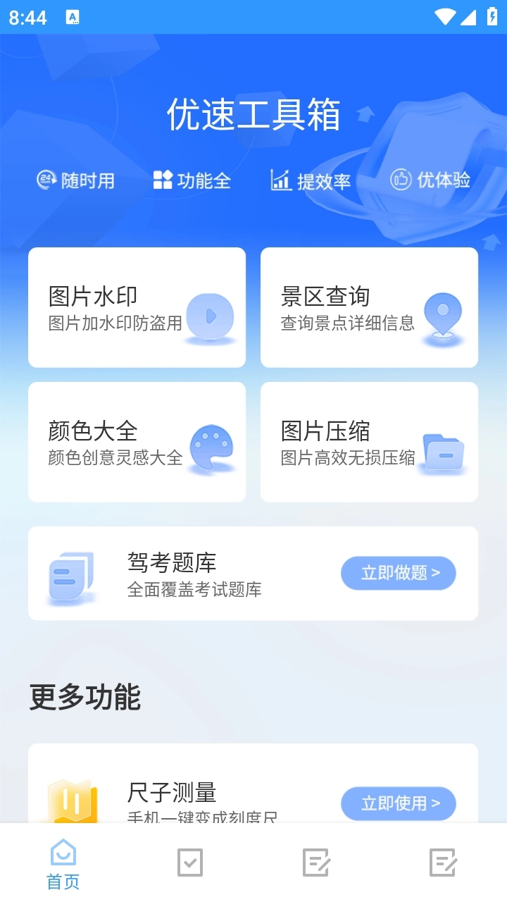 优速工具箱图3
