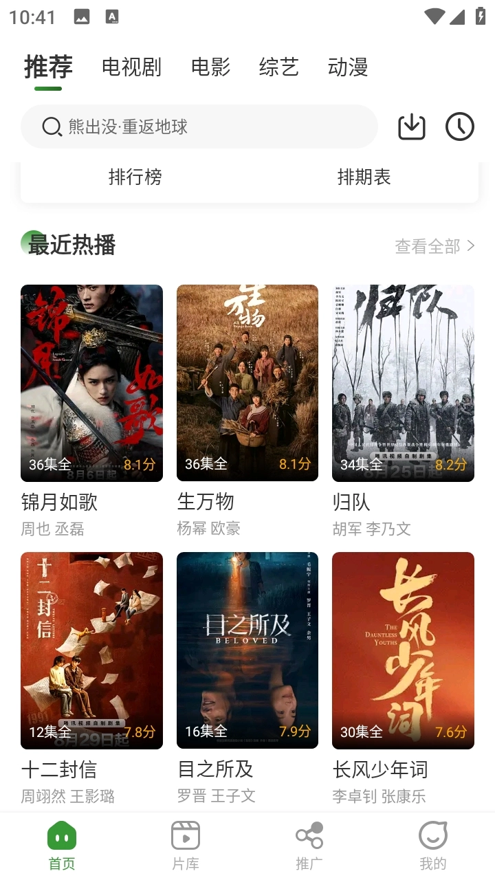 青石视频正版图3