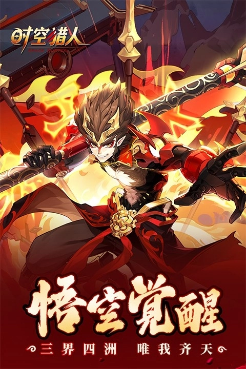 时空猎人银汉正版