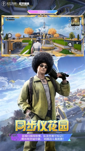 和平精英先锋服安装2026最新版图4