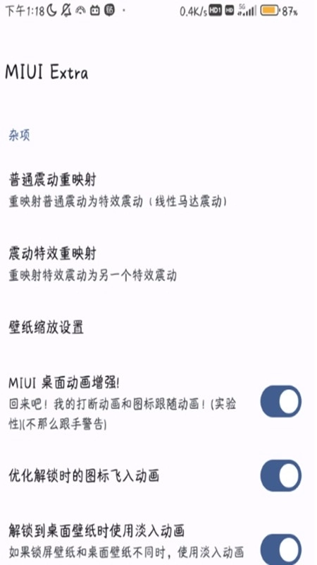 miuiextra模块最新版图3