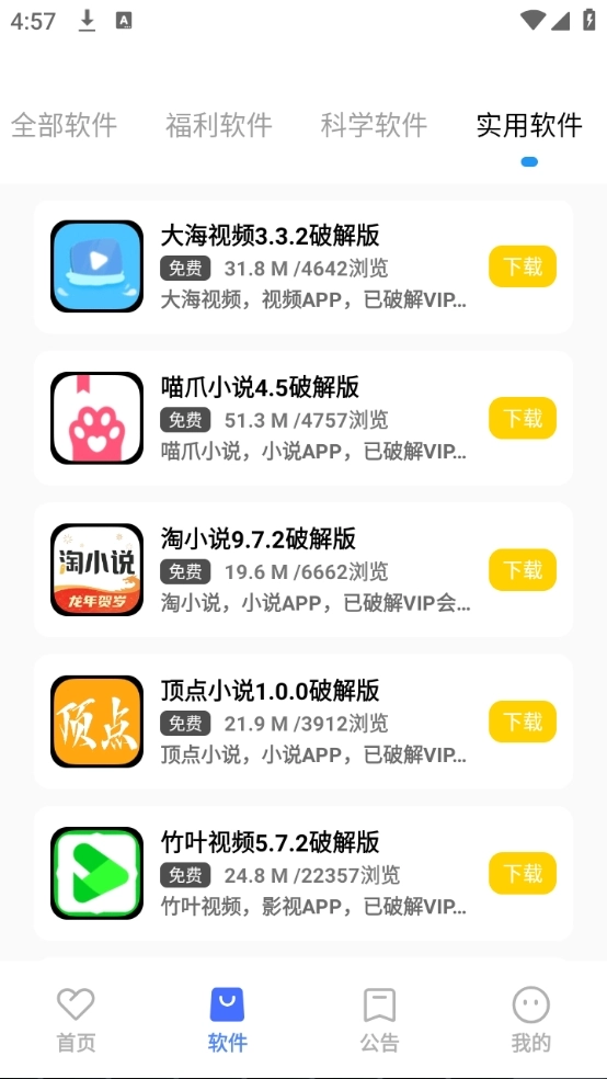 小马软件库最新版图2