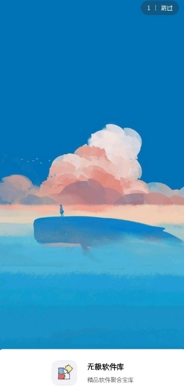 无极软件库最新版图1