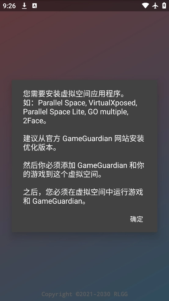Gz全防框架免root版图1