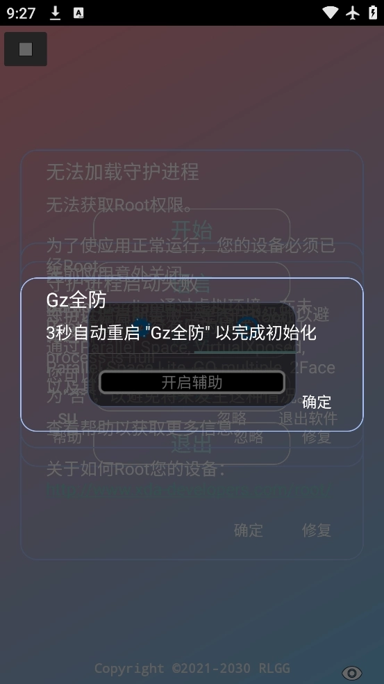 Gz全防框架免root版图2