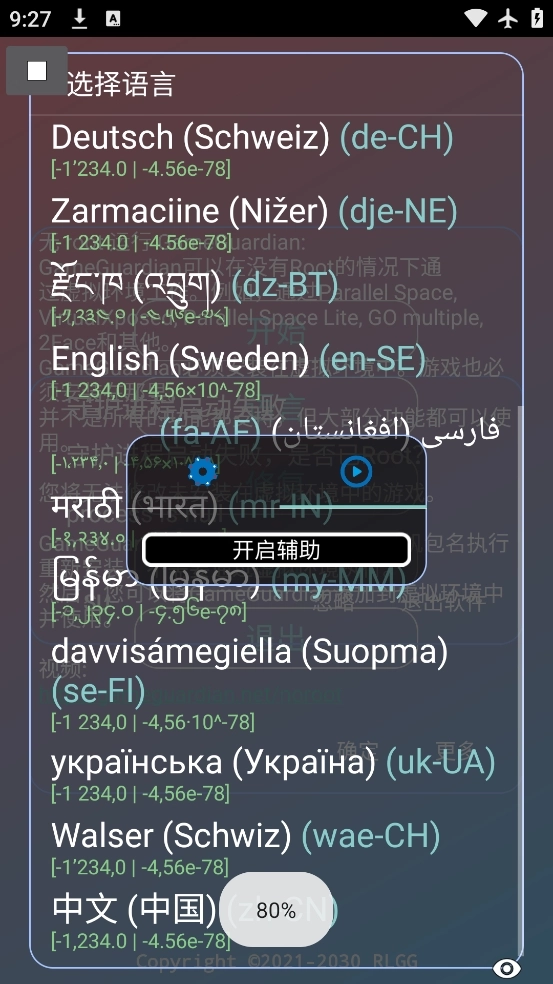 Gz全防框架免root版图3