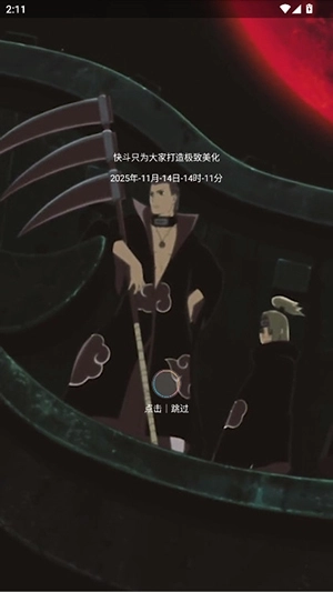 快斗美化手机版图4