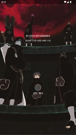 快斗美化手机版图5