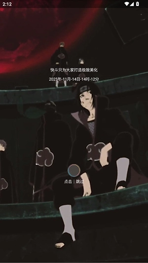 快斗美化手机版图3