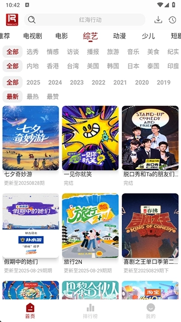 若惜追剧无广告版图1