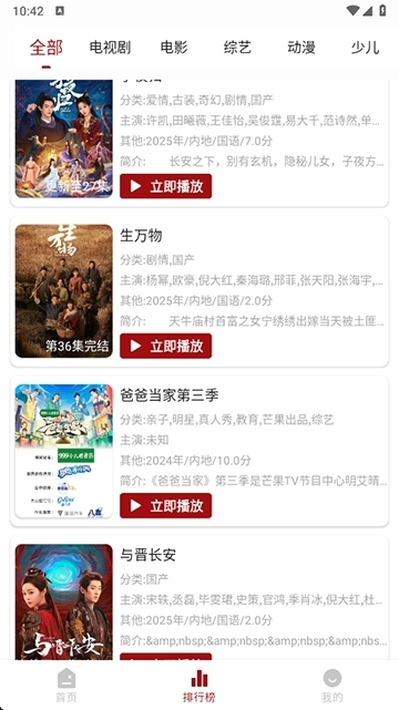 若惜追剧无广告版图3