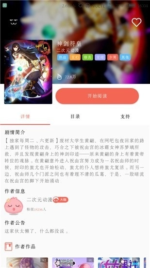 超萌漫画免费图2