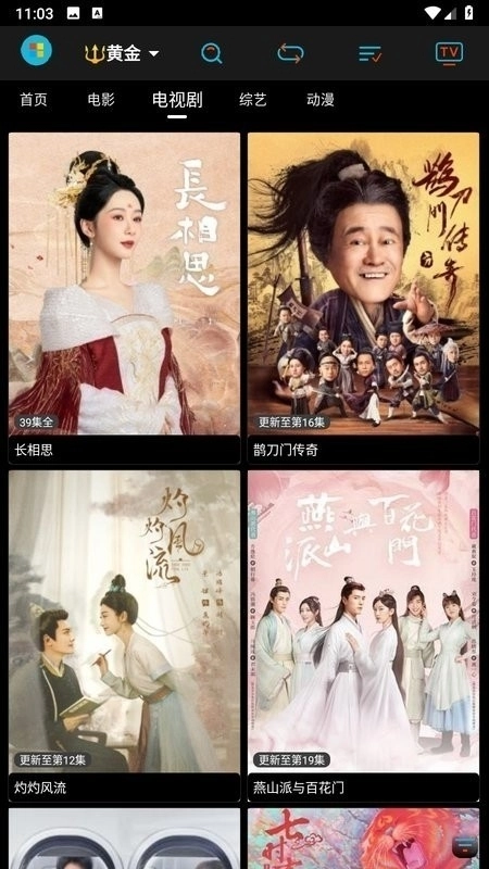 黄金影视最新版图4