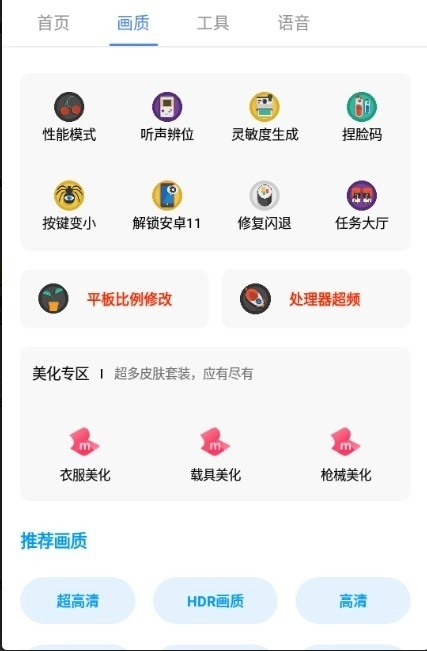 PUBG超广角助手图2
