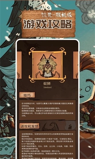 饥荒助手手机版图2