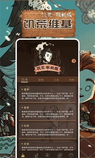饥荒助手手机版图4