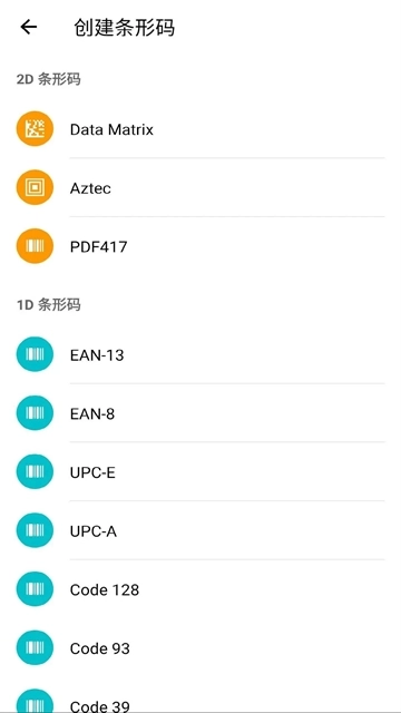 条码扫描器手机版(2)