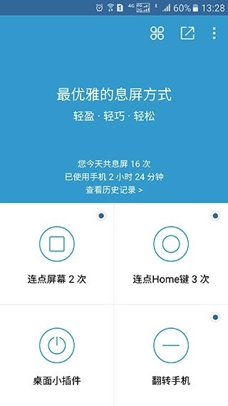 轻息屏不限次数版图3