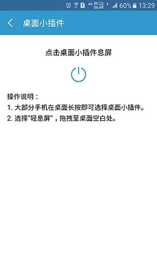轻息屏不限次数版图4