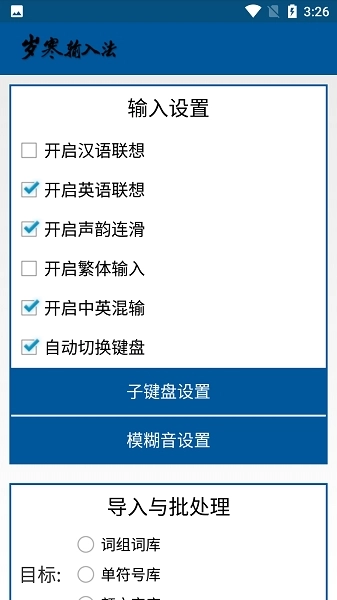 岁寒输入法正版图2