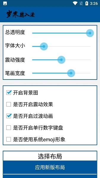 岁寒输入法正版图1