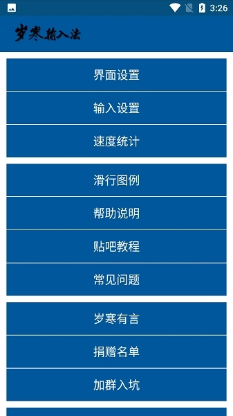 岁寒输入法正版图3