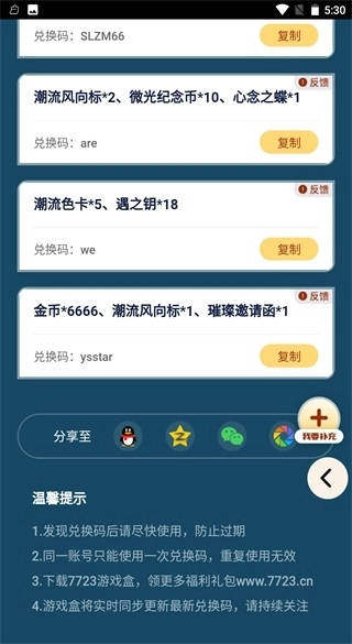 以闪亮之名礼包工具手机版(4)