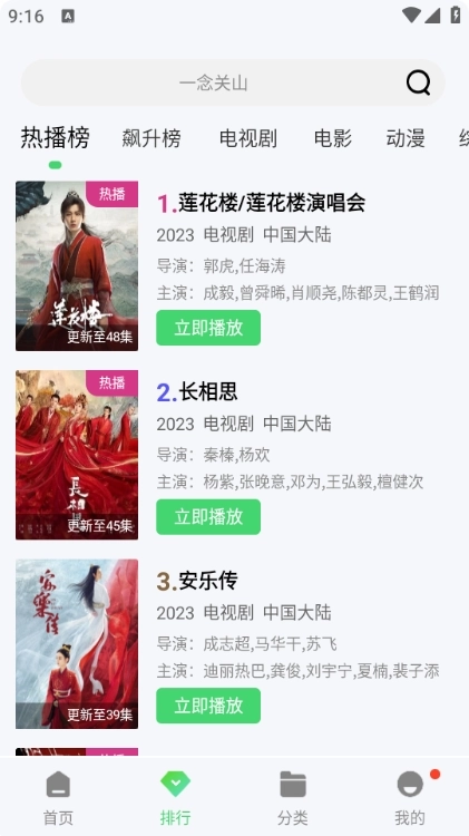 飞流视频安装图1