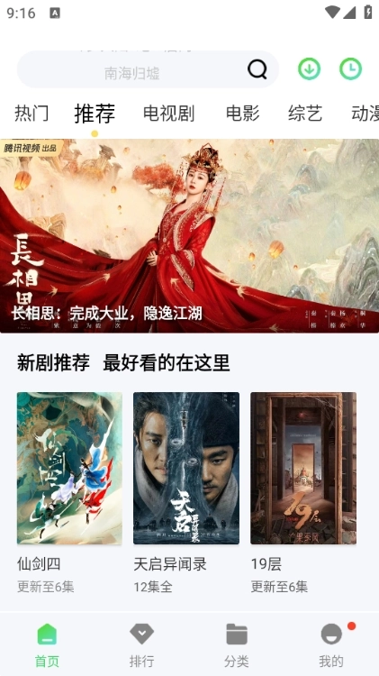 飞流视频安装图2