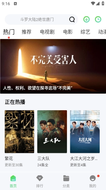 飞流视频安装图3