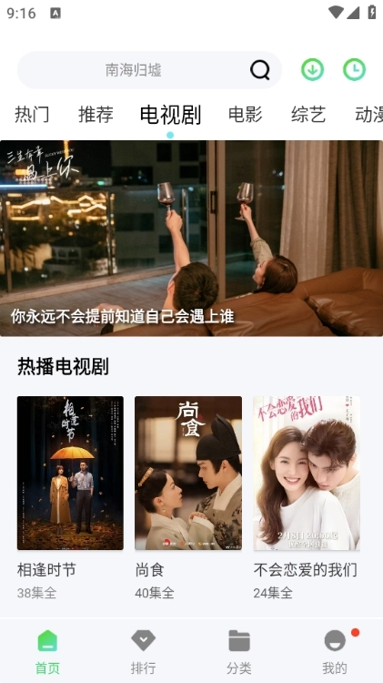 飞流视频安装图4