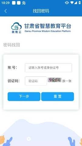 甘肃省智慧教育云平台图6