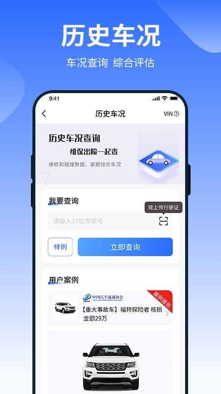 车查查二手车服务图3