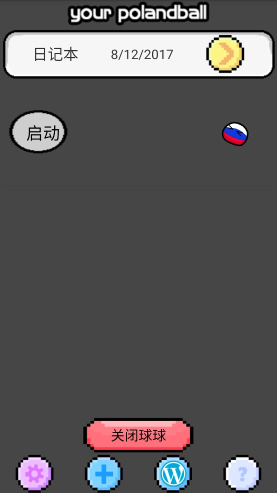 波兰球桌宠俄罗斯图2