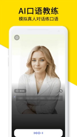 AI口语教练(1)