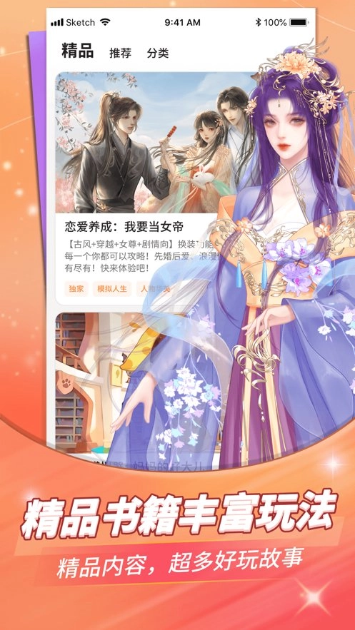 点点穿书最新版图1