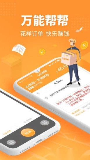 UU跑腿配送员版图1