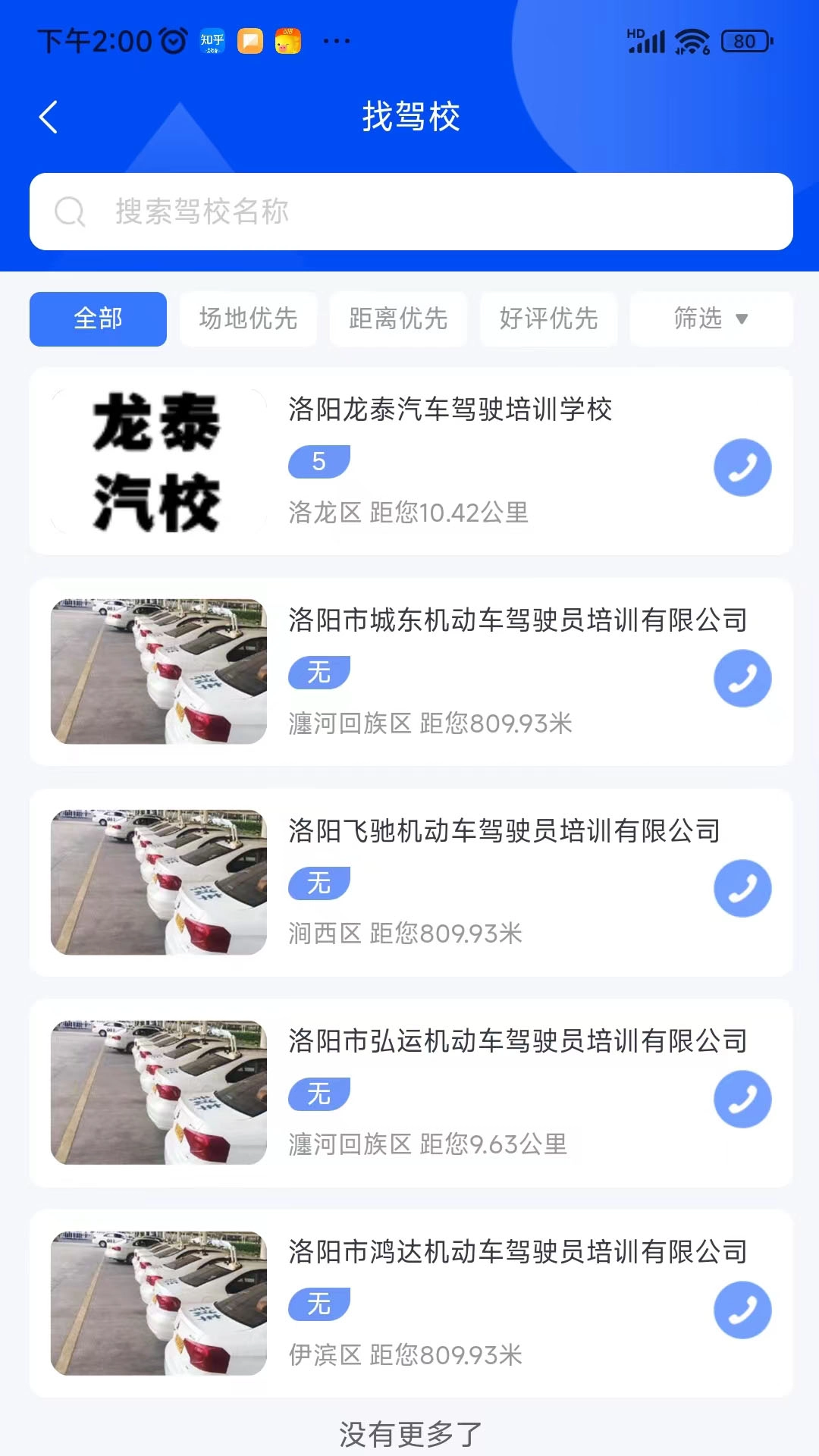洛阳学车图4