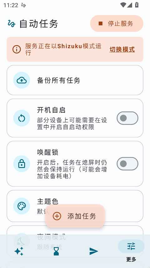 自动任务(3)