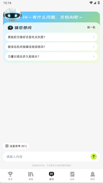AI运动健康记录(2)
