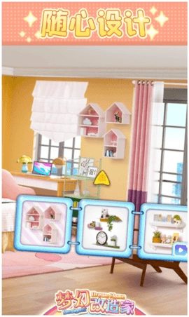 梦幻改造家图4