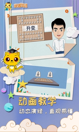 少儿将棋教学合集图2