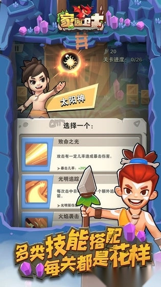 家园卫士单机免登录版(4)