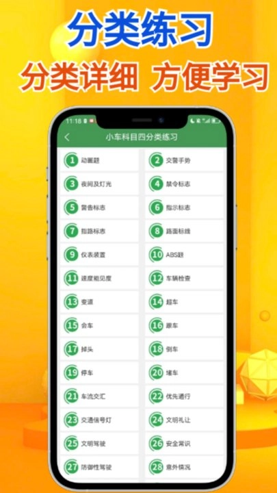 秒通驾考最新版图1