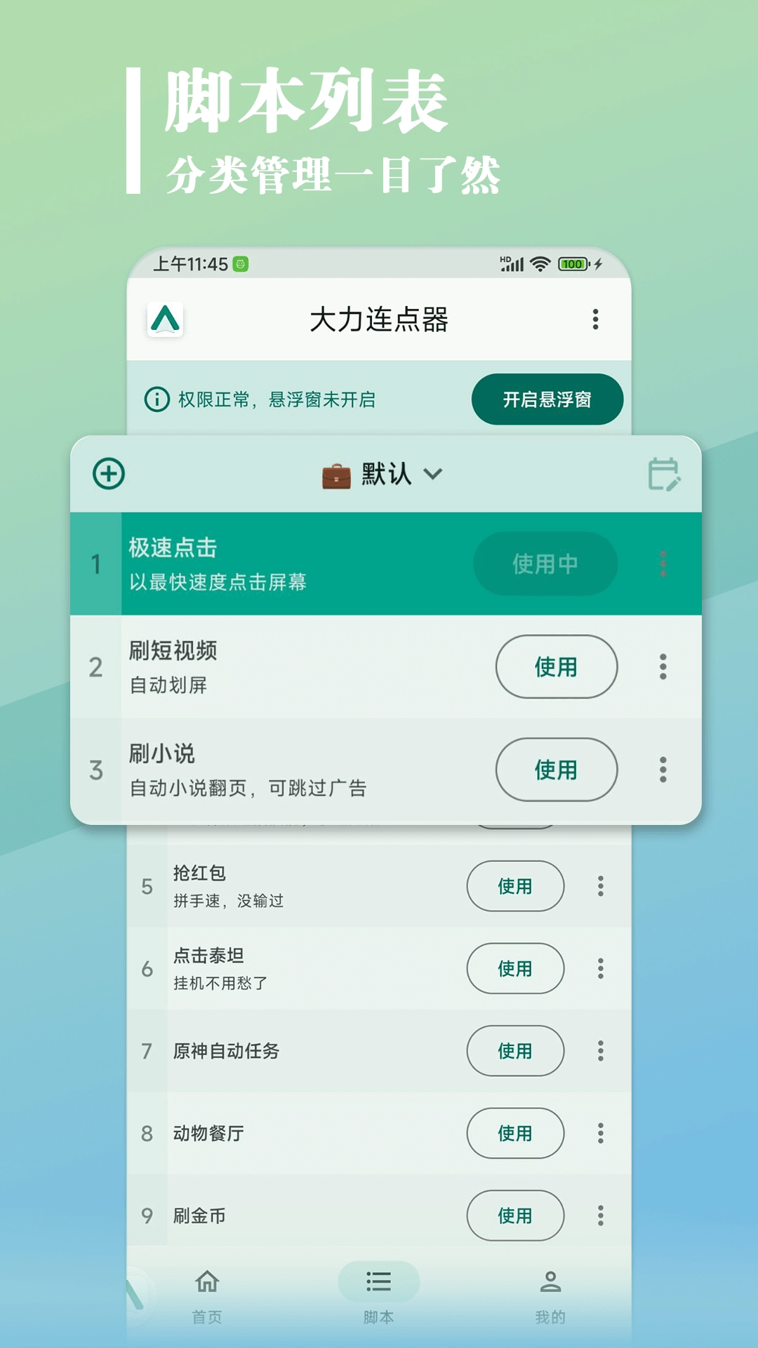 大力连点器图2
